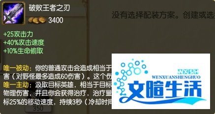 英雄联盟暗裔剑魔推荐出装