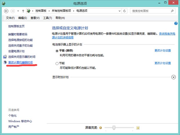 win7系统怎么设置电脑待机时间?