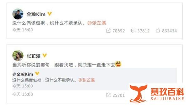 金瀚张芷溪承认恋情：男方霸气回应，没偶像包袱敢于承认