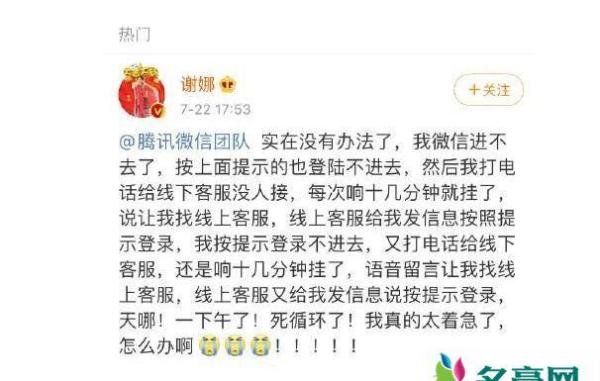 谢娜吐槽微信客服 自曝已将微信卸载了六次无法登陆