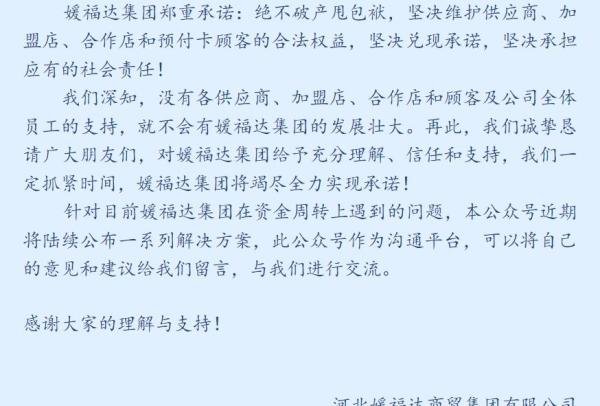媛福达集团资金周转出现问题，旗下超市产品断供；消费者注意