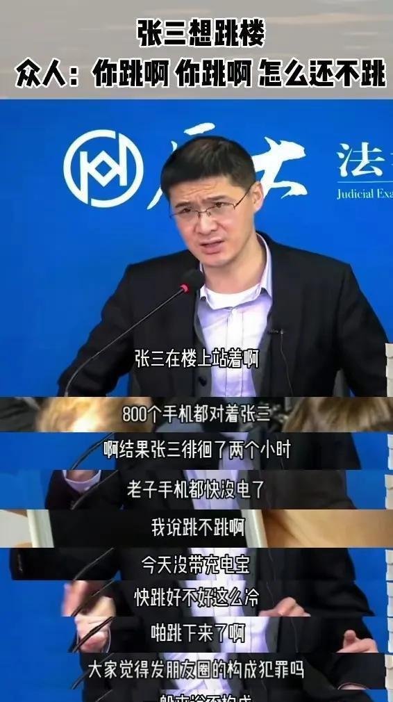 法律不会放过怂恿跳楼者,罗翔诉说的案例,并不是法外之地
