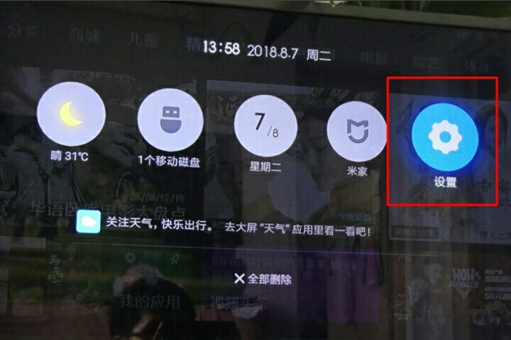 小米电视分辨率怎么调？