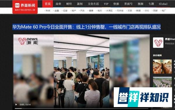 1分钟内售罄！华为Mate 60 Pro今日全面开售，上海、北京等地现排队盛况，央视评：自主创新大有可为