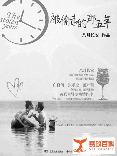 影评---《被偷走的那五年》（黄真真执导·2013）