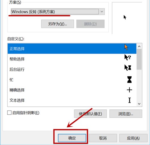 电脑上的鼠标指针如何更换?