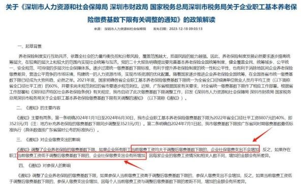 最新!2024年1月起,深圳社保缴费基数从2360元上调为3523元!