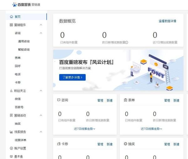 手把手教你如何免费开通百度爱番番