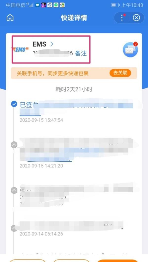 百度快递查询
