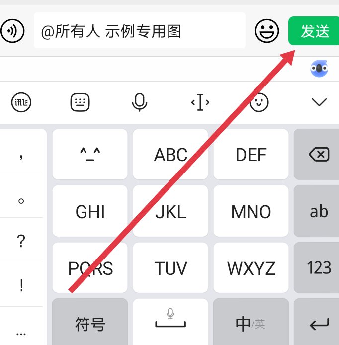 微信怎么在群里艾特所有人