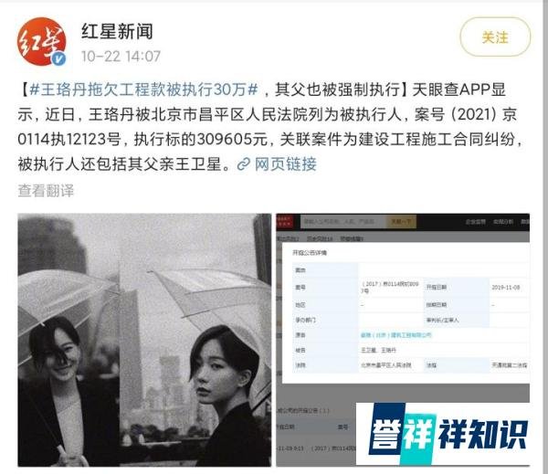 王珞丹被强制执行，拖欠别墅装修钱近十年，法院判决支付工人30万