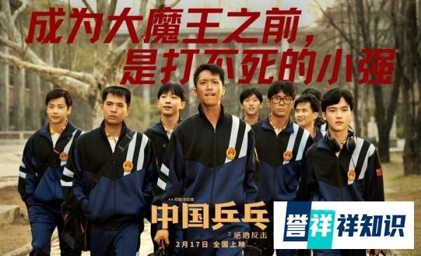 中国乒乓之绝地反击，邓超导演最好的电影，票房却最差，迷之操作
