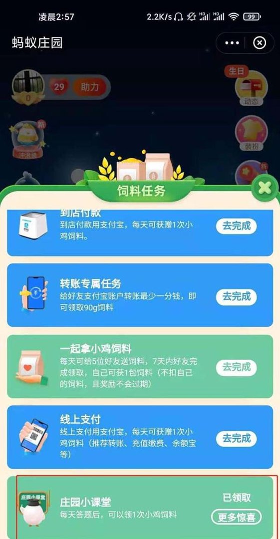 蚂蚁庄园手机没信号了答案
