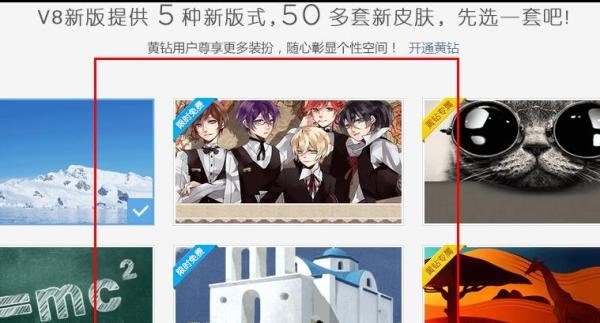 QQ空间升级V8方法