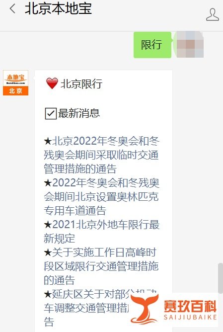2022年2月北京限行日历表(建议收藏)