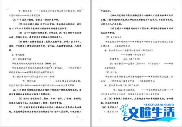 财务人员注意了！一套近乎完美的财务工作流程，收好备用