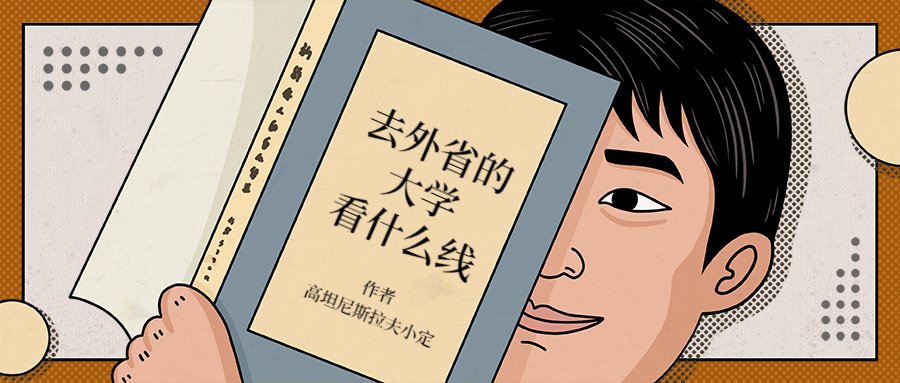 本科一批省控是啥意思？去外省的大学是看省控线吗？