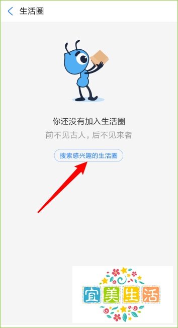 支付宝怎么加入生活圈