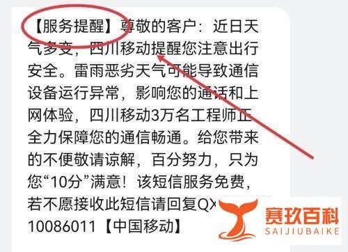 中国移动如何关闭公益短信