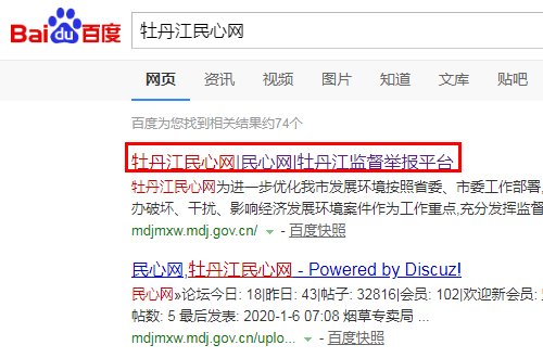 牡丹江民心网？