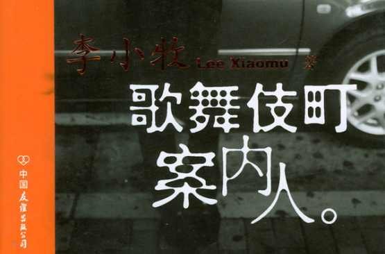 什么是案内人？
