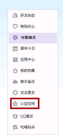 如何在QQ空间关注明星之类的人