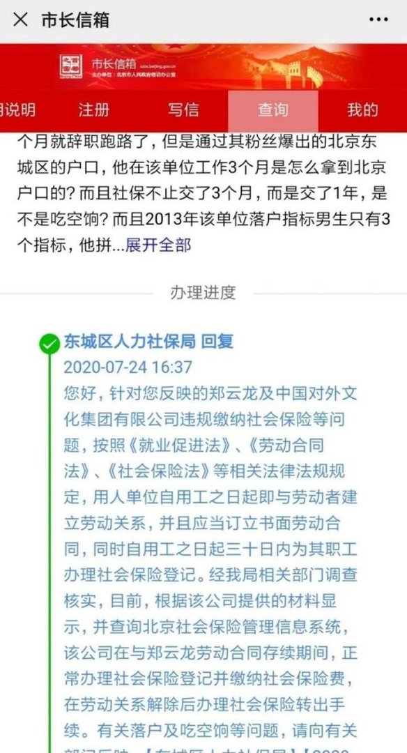 郑云龙前公司发声明