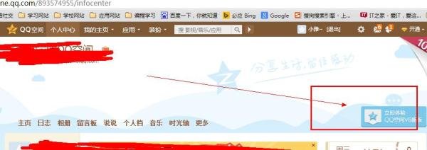 QQ空间升级V8方法