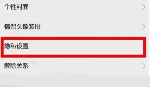 情侣空间怎么设置成所有人可见