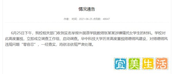 华中科大通报：取消张某某研究生导师资格，停止其教师资格！