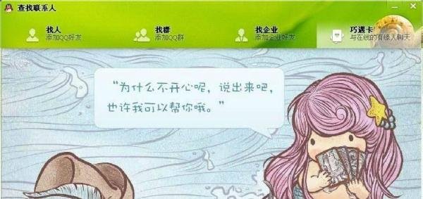 qq巧遇卡怎么聊天