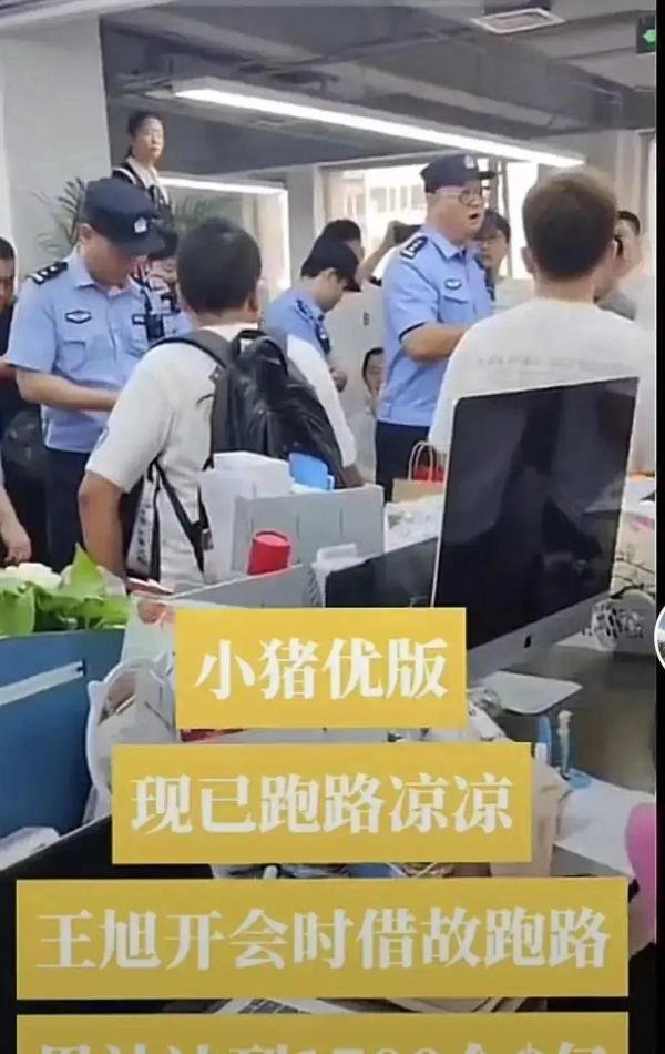 又一千亿项目崩盘!“小猪优版”圈钱1600亿跑路,创始人是福建人,但骗福建人!
