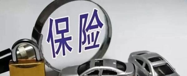 车险综改实施，六大红利袭来！