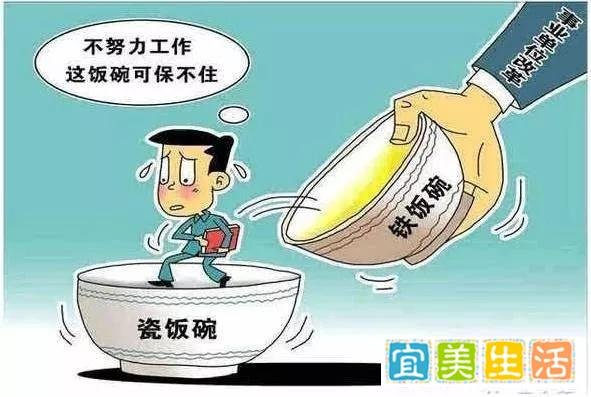 再见，铁饭碗！2020全面取消事业编制，国家干部变合同工