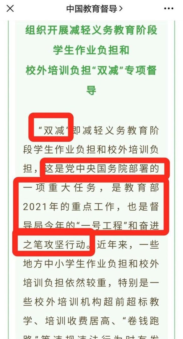 “双减”政策后,新东方、学而思市值蒸发1000亿