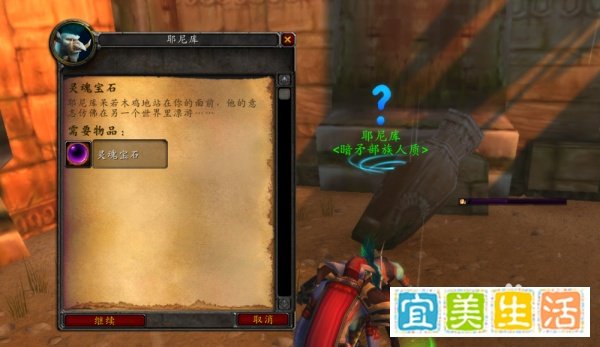 魔兽世界怀旧服：拯救耶尼库任务怎么做