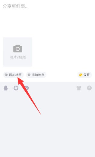 QQ空间发说说可以弄个标签,那个怎么设置一个自己的标签??