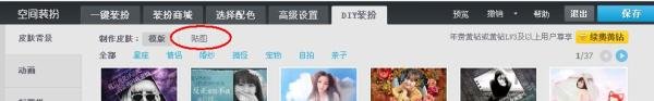 QQ空间自定义皮肤
