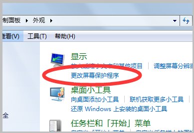 win7开机后自动进入屏保，怎么取消啊？