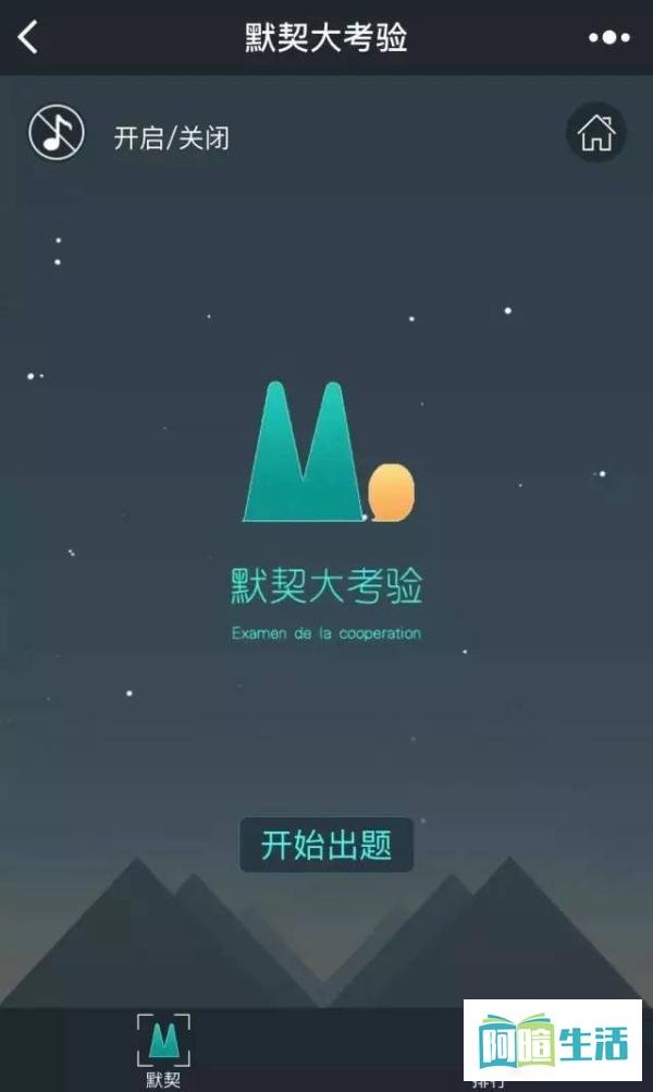 默契大考验小程序：测试你和好友之间的默契程度
