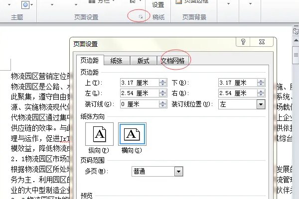 word做小抄缩印成巴掌大