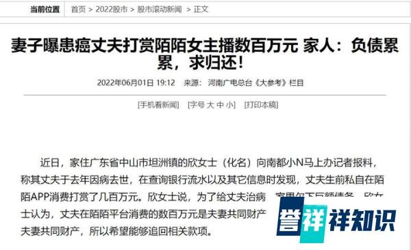 从“患癌丈夫生前打赏女主播600万”说说消费和赠与
