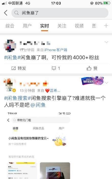 闲鱼突然崩了！冲上热搜榜
