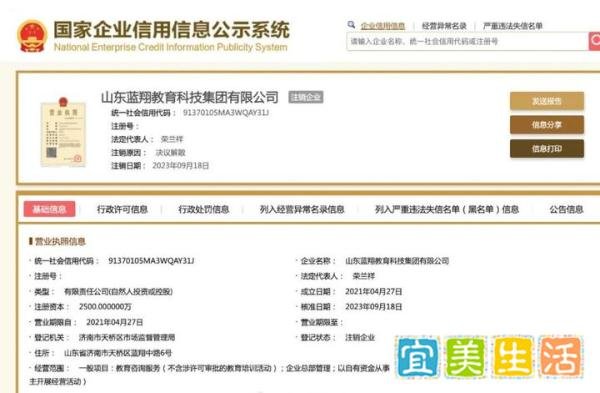 山东蓝翔技师学院,被强制执行1.8亿