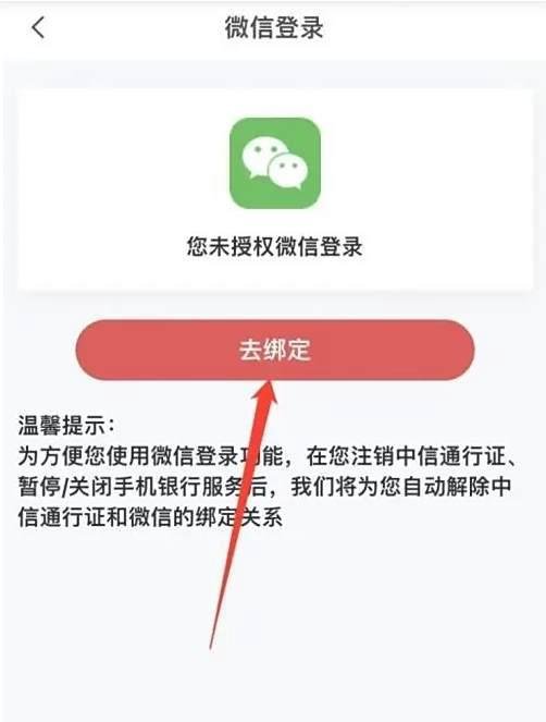 中信银行APP在哪里绑定微信?