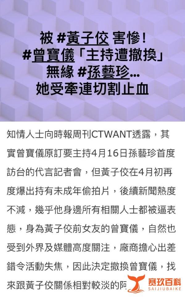 曾宝仪因黄子佼事件牵连丢工作，工作遭主办方换人！