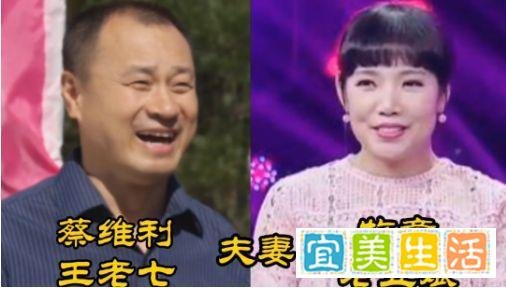 《乡村爱情》被乱点鸳鸯谱的18对真实夫妻，小蒙娘和亲家公是一对