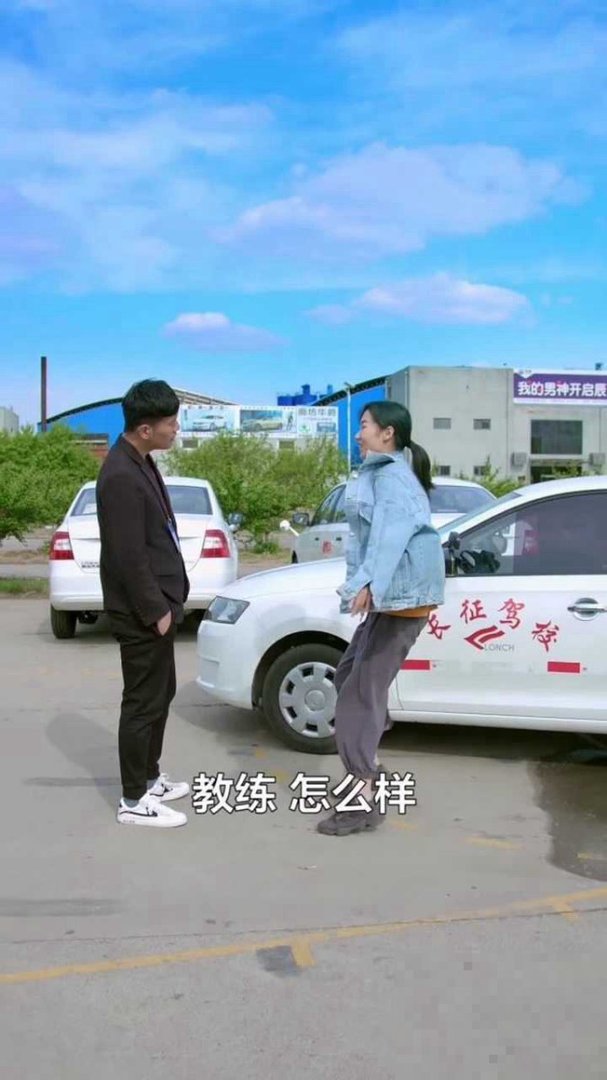 教练等不及在车里就来开始了剧情介绍