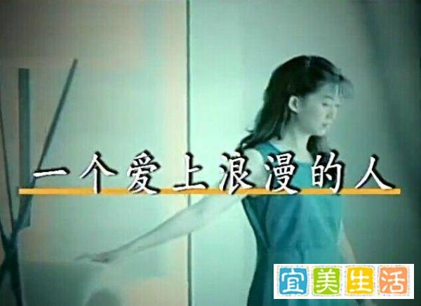孟庭苇《一个爱上浪漫的人》