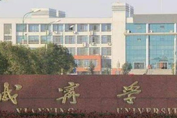 咸宁学院是二本还是三本？